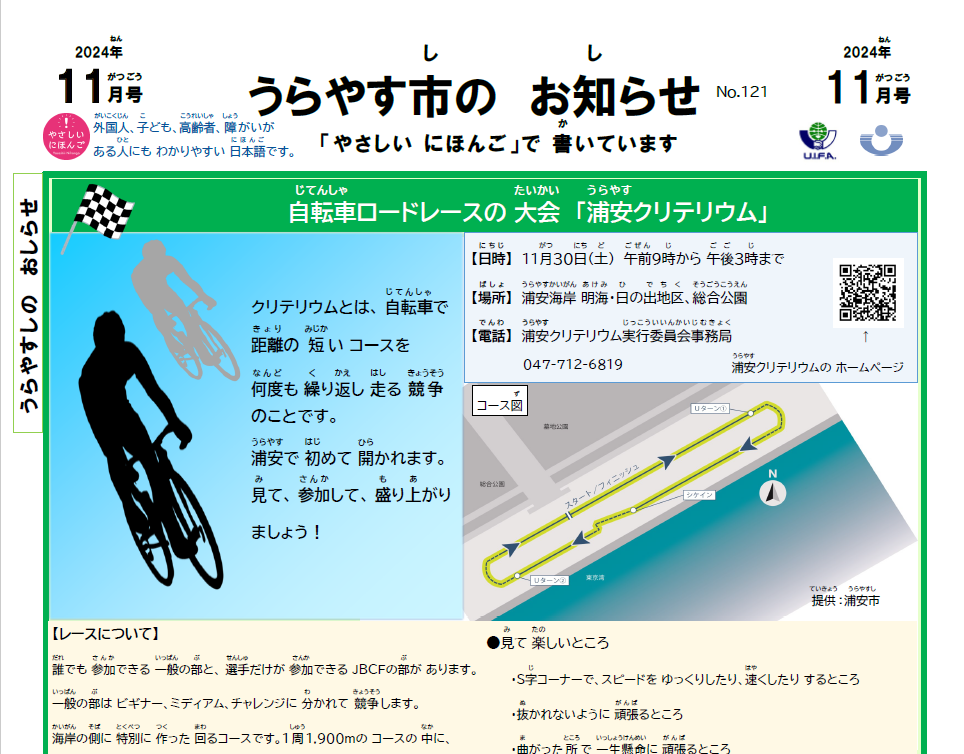 うらやす市のお知らせ 11月1日号No.121