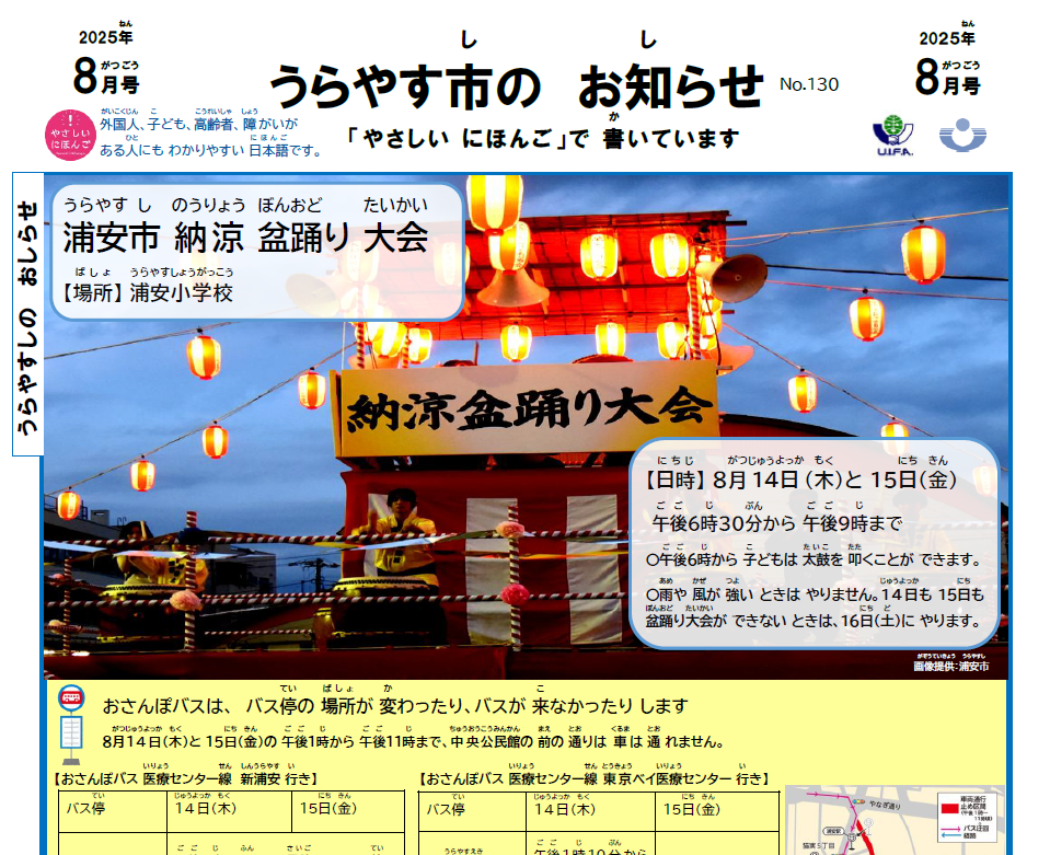 うらやす市のお知らせ 8月1日号No.130