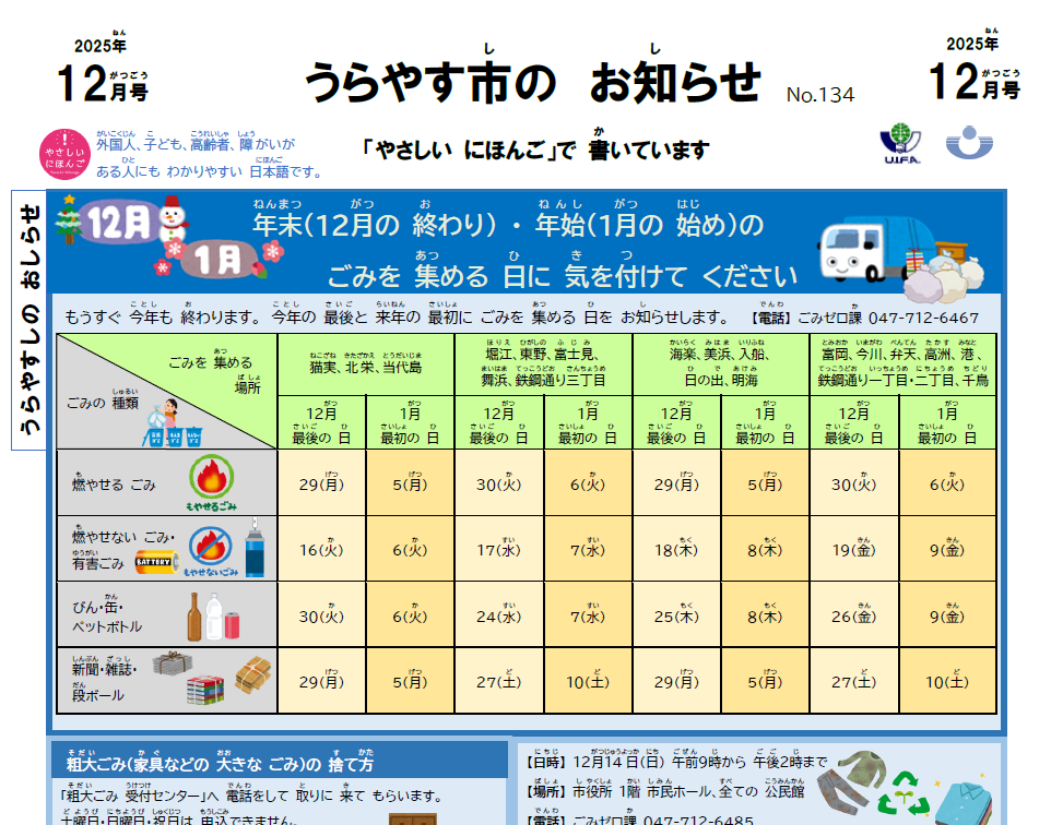 うらやす市のお知らせ 12月1日号No.134