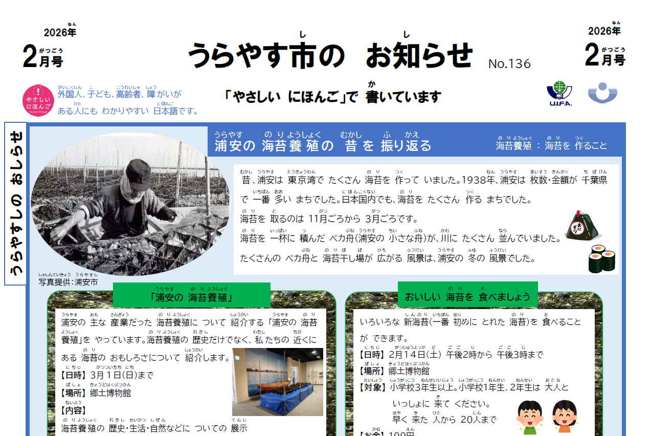 うらやす市のお知らせ 1月1日号No.136