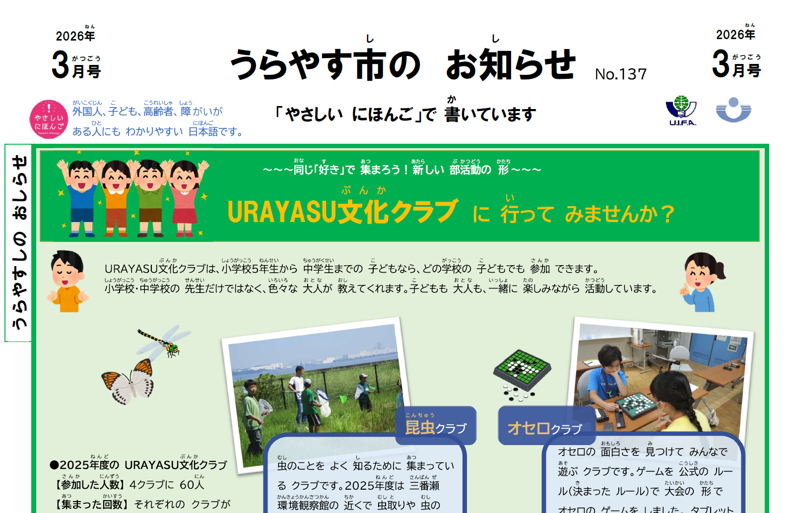 うらやす市のお知らせ 3月1日号No.137